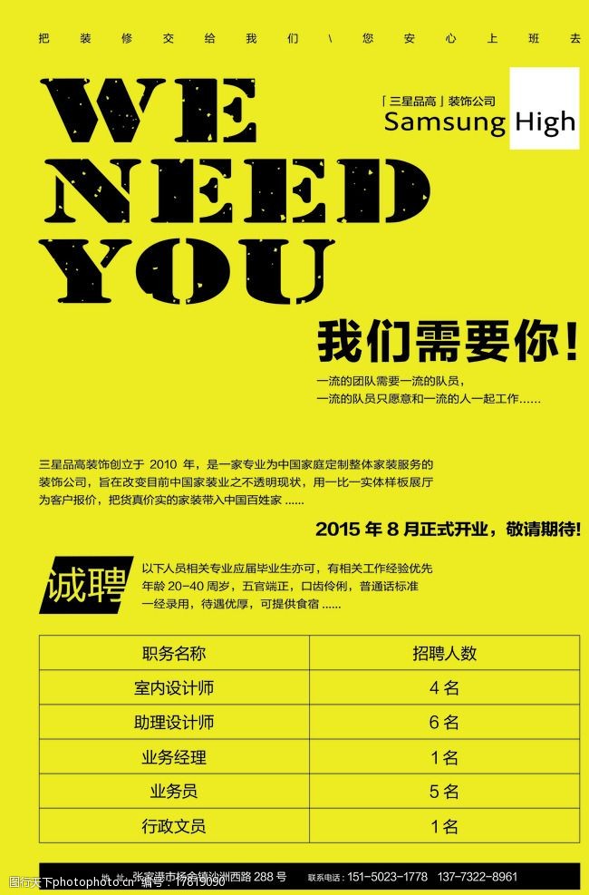 關鍵詞:招聘海報設計 招聘 海報 創意 排版 純色 設計 廣告設計 海報