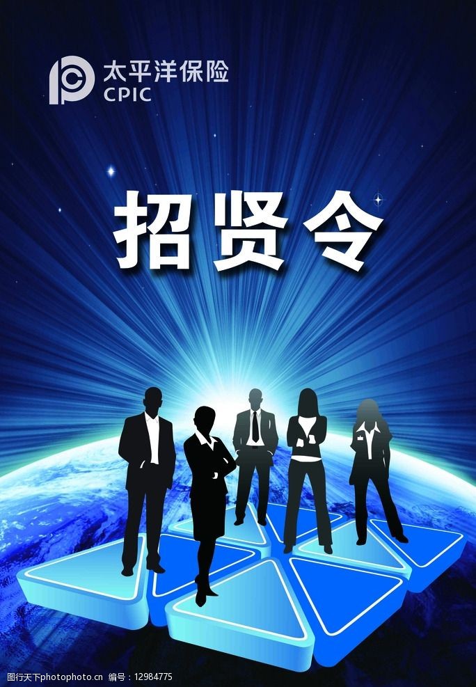 关键词:招聘 海报 招贤纳士 招贤令 招贤 发光的地球 键盘 dj 商务