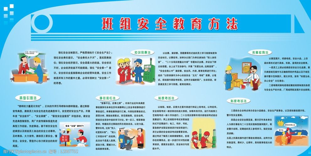 班组安全教育宣传图片