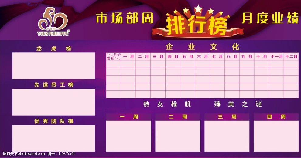 排行榜展板图片