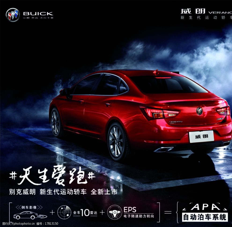 别克威朗自动泊车系统图片