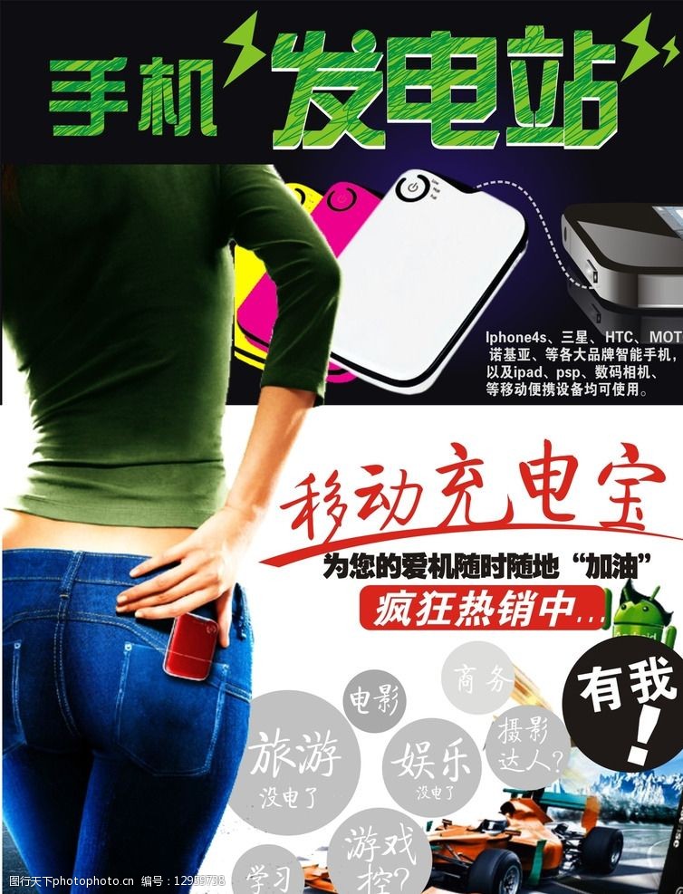 移动充电宝 手机 充电宝 移动电源 手机发电站 发电站 设计 广告设计