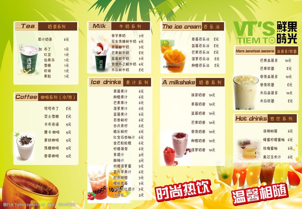 关键词:饮品店价目表 价目表 菜单 冷饮 价格表 菜谱 设计 广告设计
