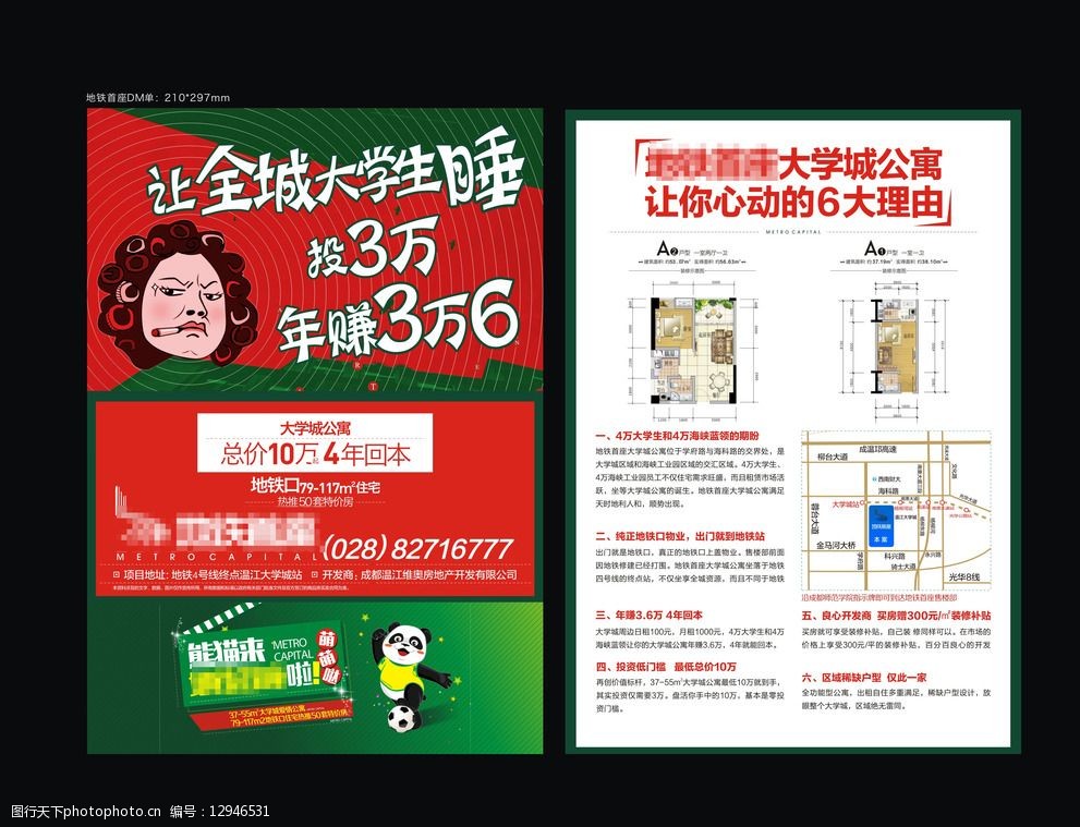 地铁首座dm单图片