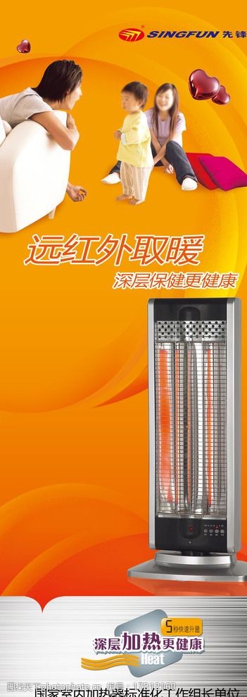 先锋取暖器宣传海报图片