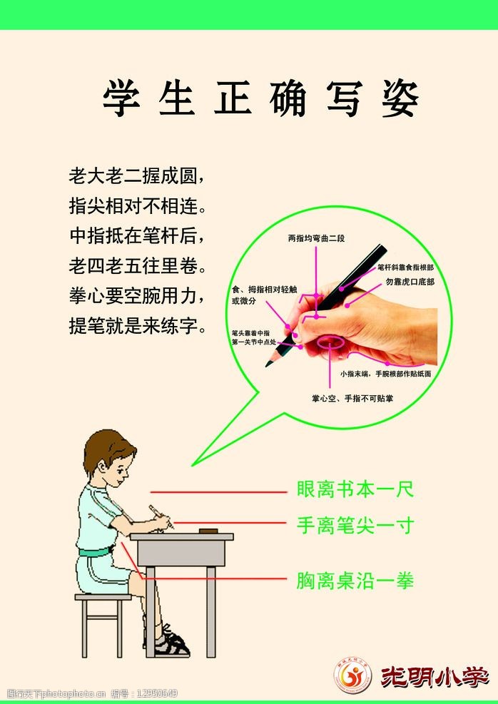 正確寫字姿勢學生規範圖片圖片-圖行天下圖庫