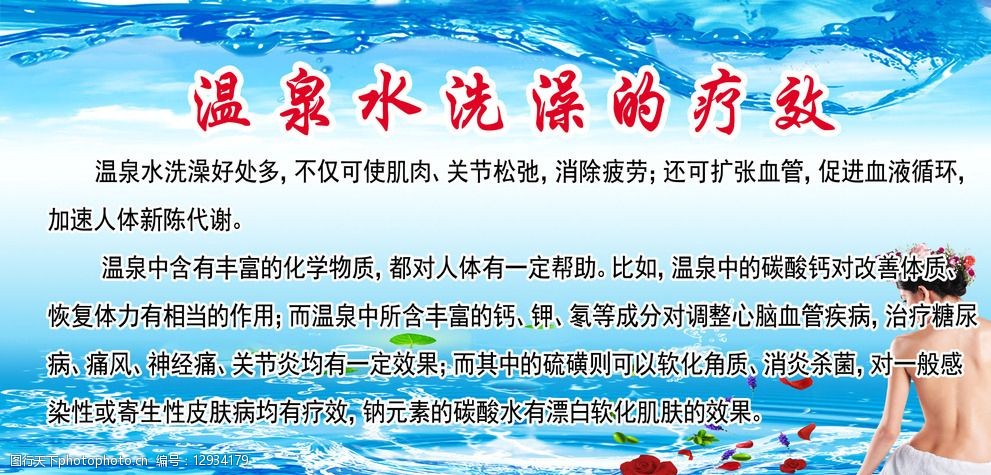 温泉水洗澡的疗效图片