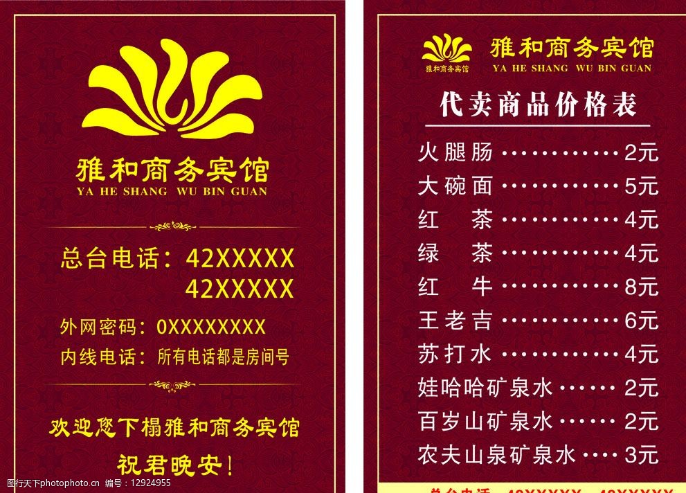 宾馆桌牌价格表图片