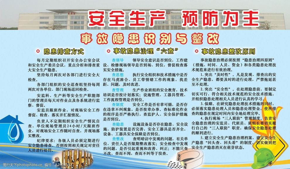 安全生产宣传广告图片