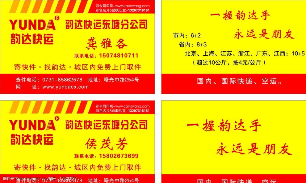 關鍵詞:快遞物流名片 快遞 物流 名片 設計 模板 廣告設計 名片卡片