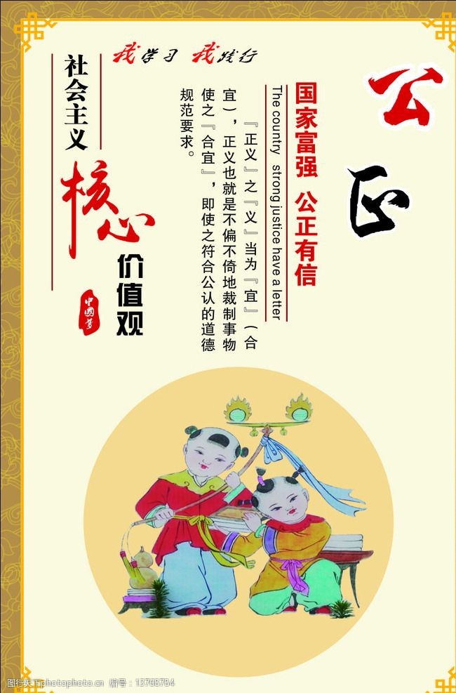 社会主义核心价值观图片