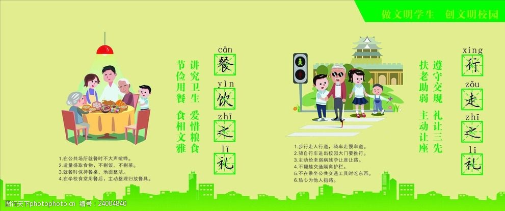 八礼行走之礼餐饮之礼