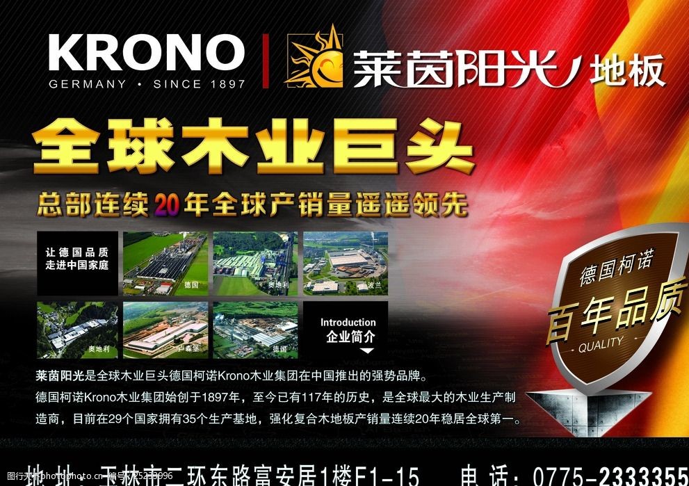 莱茵阳光宣传单