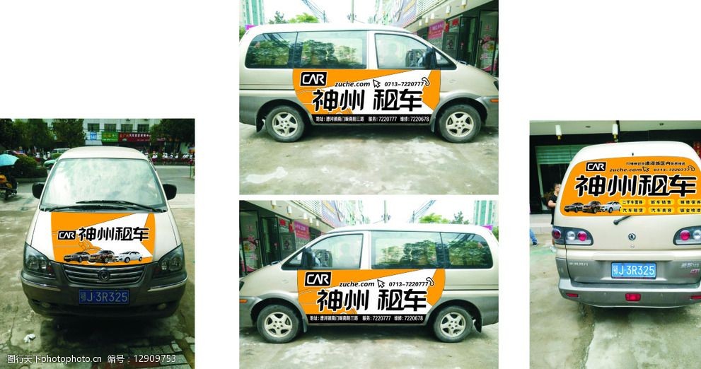 神州租车车身广告图片