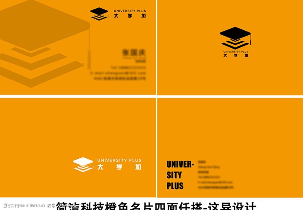 简约橙色大气名片设计