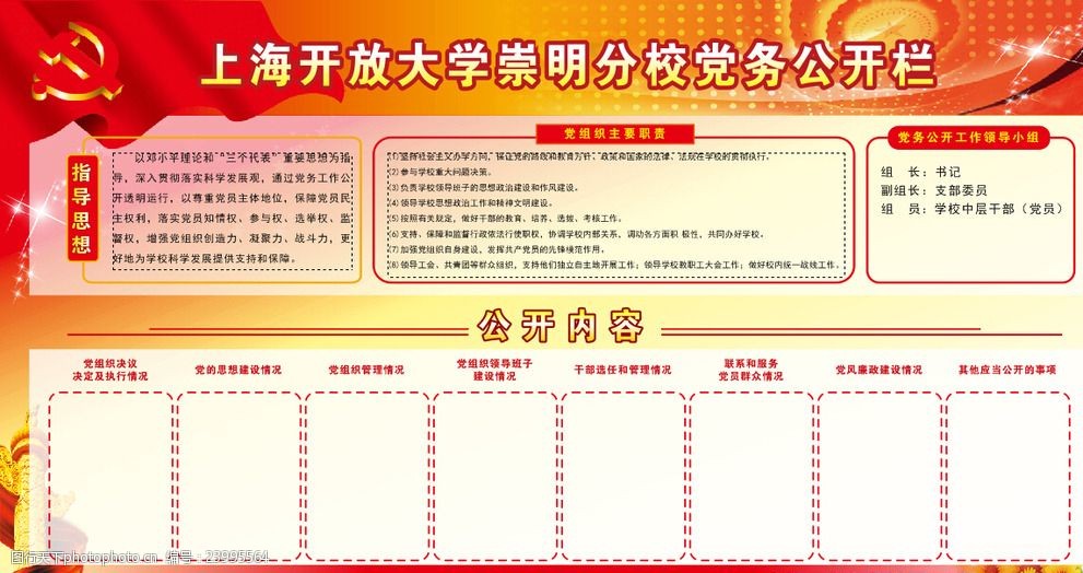 学校党务公开栏