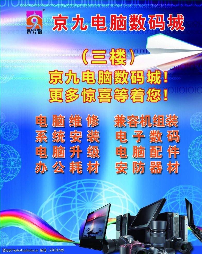 电脑城广告
