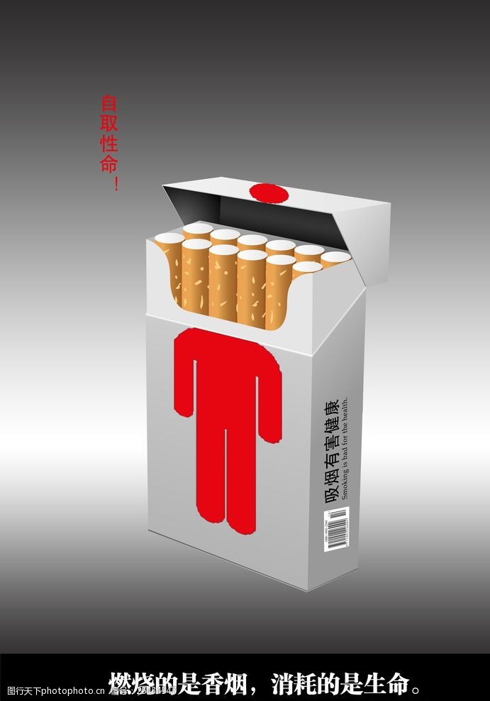 戒烟公益广告