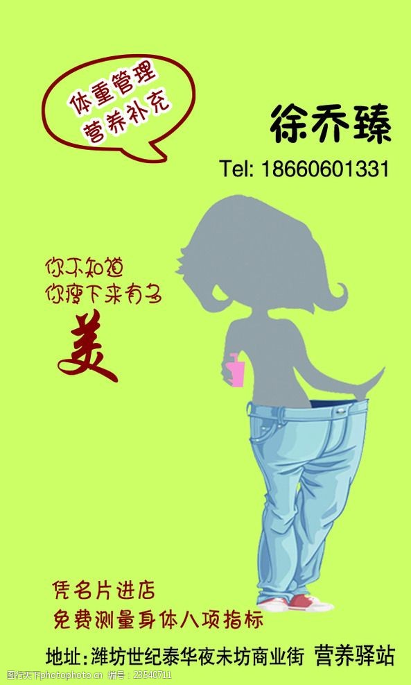 关键词:名片绿色运动减肥 名片 绿色 运动 减肥 卡通 设计 广告设计