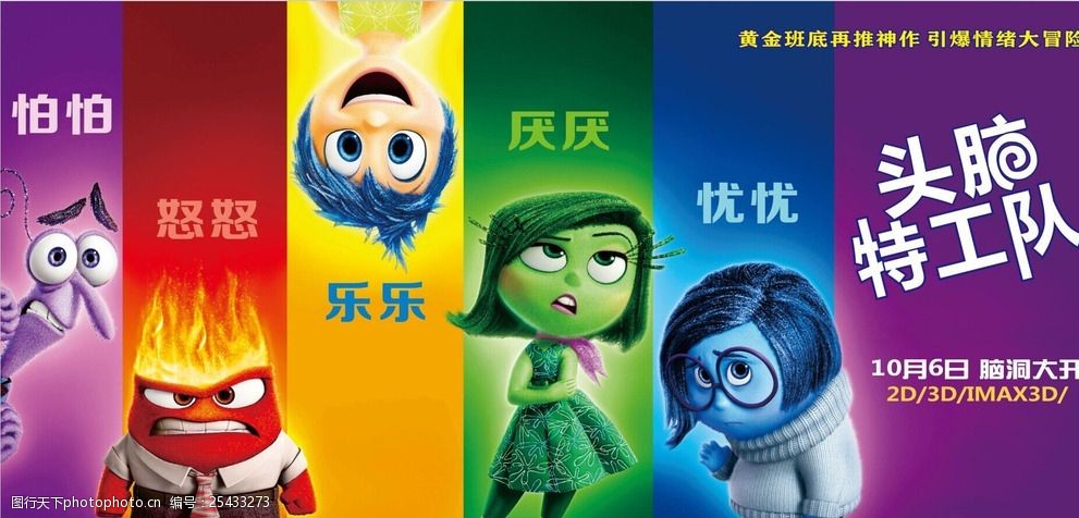 头脑特工队海报