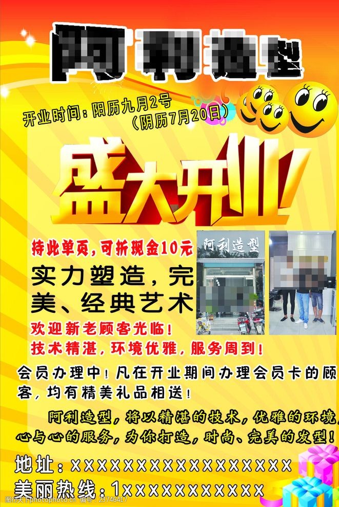 32k 理发 盛大开业 黄色 单页 彩页 宣传单 设计 广告设计 其他 300