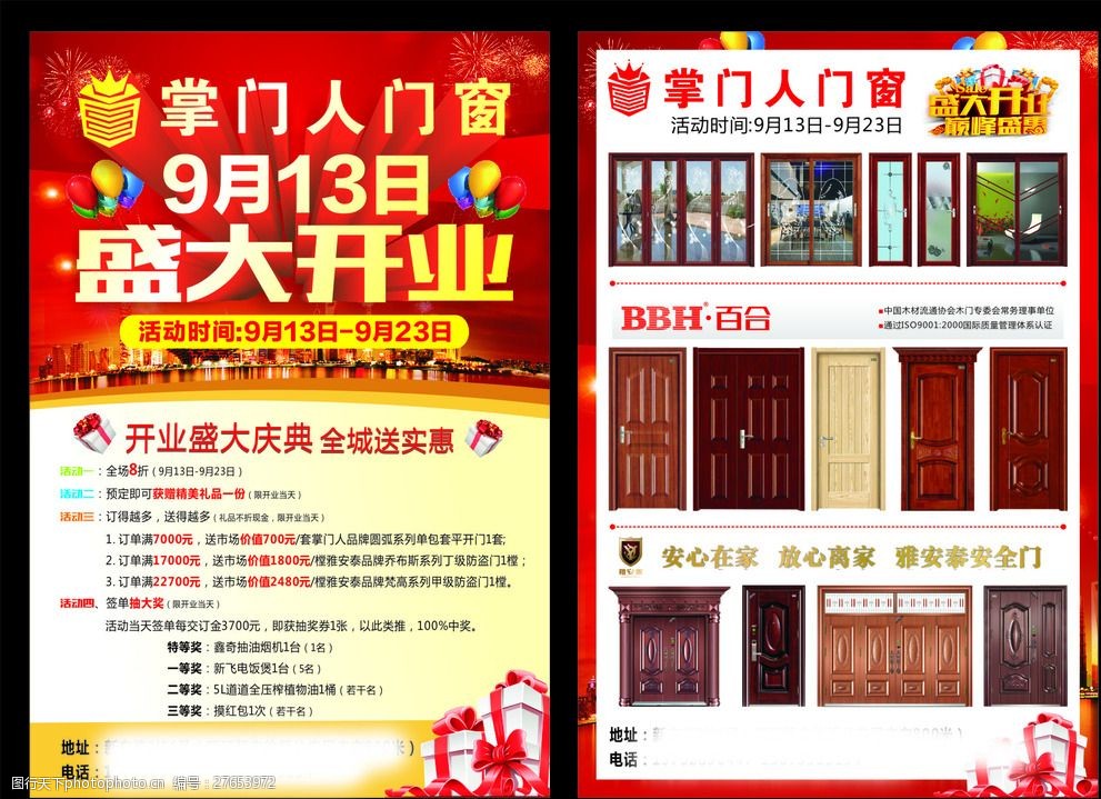 掌门人门窗盛大开业