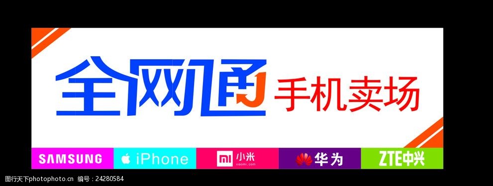 电信天翼招牌全网通手机卖场