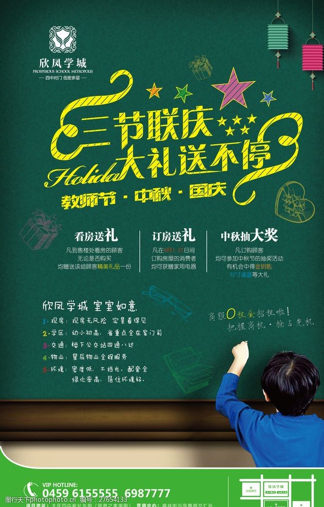 地产报纸广告整版