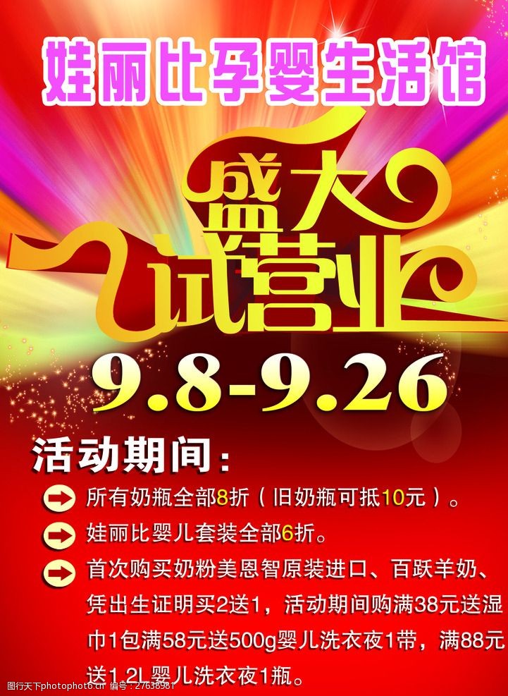 盛大开业试营业儿童生活馆