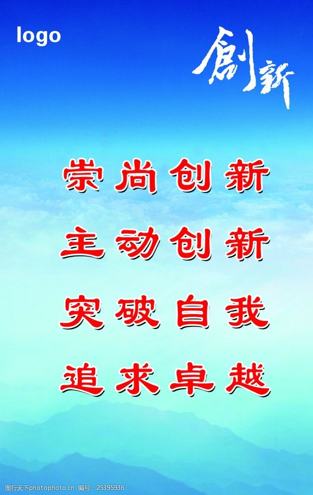 企业文化海报企业文化标语图片-图行天下图库
