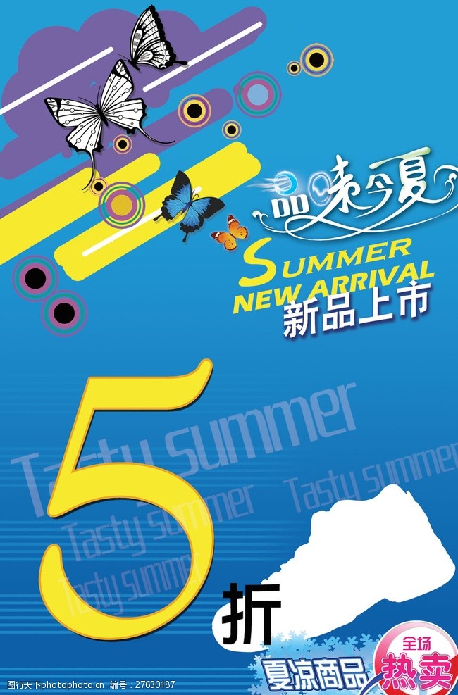 运动服装店打折广告