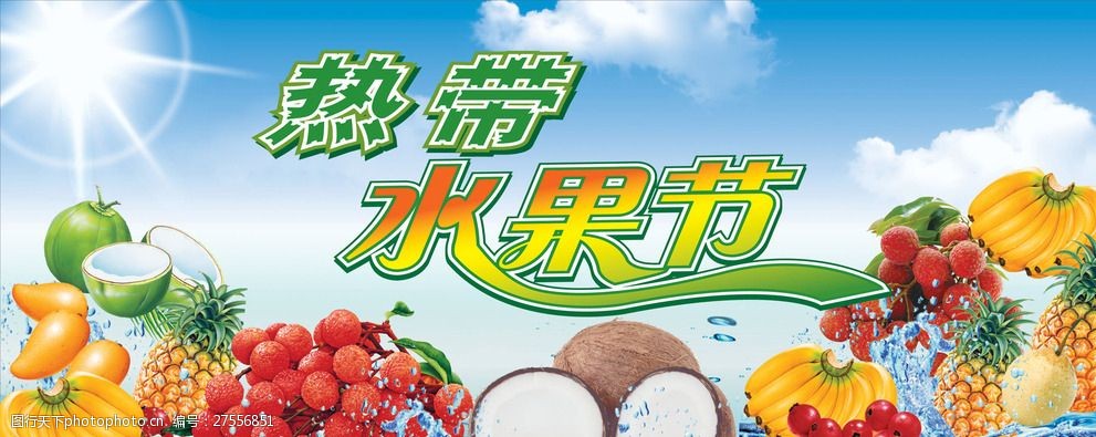 水果节广告宣传