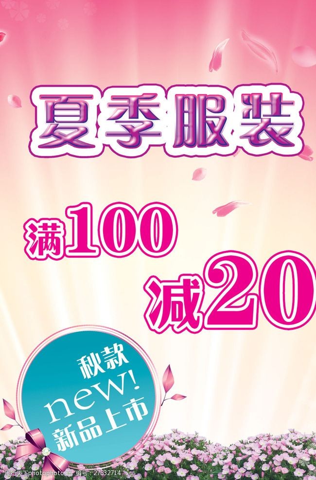 服装店优惠宣传